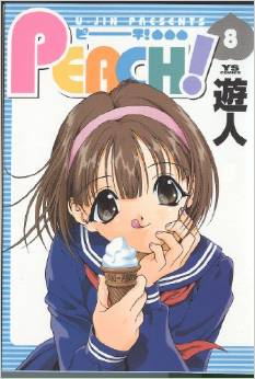 Manga - Manhwa - Peach! jp Vol.8