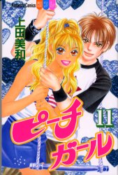 Manga - Manhwa - Peach Girl jp Vol.11