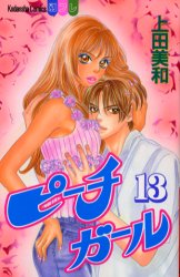 Manga - Manhwa - Peach Girl jp Vol.13