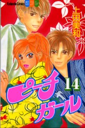 Manga - Manhwa - Peach Girl jp Vol.14