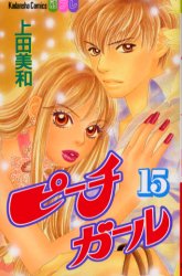 Manga - Manhwa - Peach Girl jp Vol.15