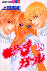 Manga - Manhwa - Peach Girl jp Vol.18