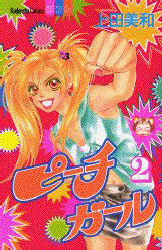 Manga - Manhwa - Peach Girl jp Vol.2