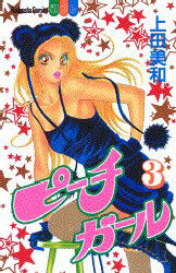 Manga - Manhwa - Peach Girl jp Vol.3