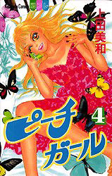 Manga - Manhwa - Peach Girl jp Vol.4