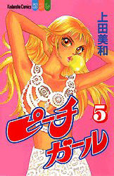 Manga - Manhwa - Peach Girl jp Vol.5