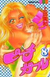 Manga - Manhwa - Peach Girl jp Vol.8
