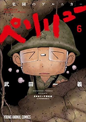 Manga - Manhwa - Peleliu - Rakuen no Guernica jp Vol.6