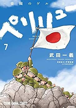 Manga - Manhwa - Peleliu - Rakuen no Guernica jp Vol.7