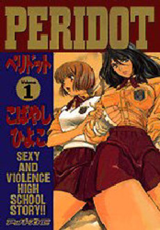 Manga - Manhwa - Peridot jp Vol.1