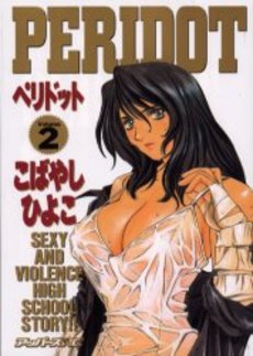Manga - Manhwa - Peridot jp Vol.2
