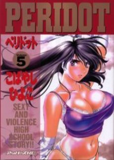 Manga - Manhwa - Peridot jp Vol.5