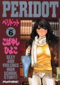 Manga - Manhwa - Peridot jp Vol.6