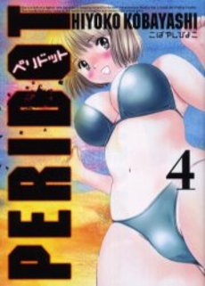 Manga - Manhwa - Peridot - Réédition jp Vol.4