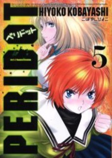 Manga - Manhwa - Peridot - Réédition jp Vol.5