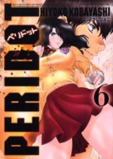 Manga - Manhwa - Peridot - Réédition jp Vol.6