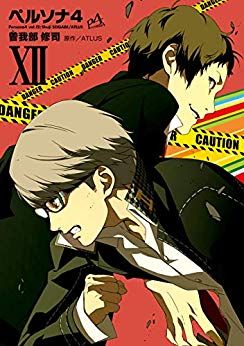 Manga - Manhwa - Persona 4 jp Vol.12