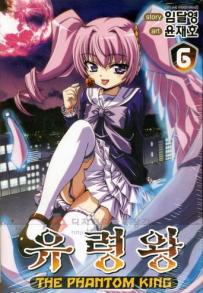 Manga - Manhwa - The Phantom King 유령왕 kr Vol.6
