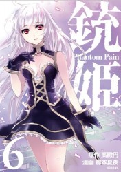 Manga - Manhwa - Jûhime - Phantom Pain jp Vol.6