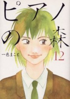 Manga - Manhwa - Piano no Mori jp Vol.12