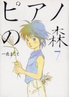 Manga - Manhwa - Piano no Mori jp Vol.7