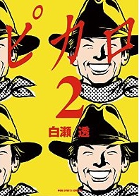 Manga - Manhwa - Picaro jp Vol.2