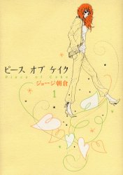Manga - Manhwa - Piece of Cake jp Vol.1