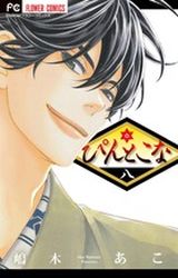 Manga - Manhwa - Pin to Kona jp Vol.8