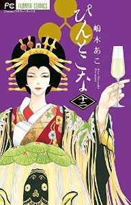 Manga - Manhwa - Pin to Kona jp Vol.12