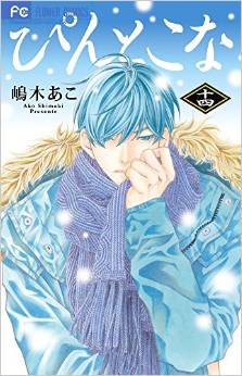 Manga - Manhwa - Pin to Kona jp Vol.14