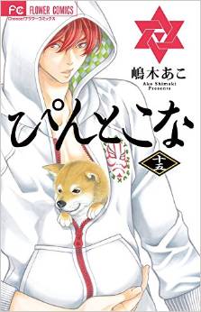 Manga - Manhwa - Pin to Kona jp Vol.15