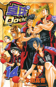 Manga - Manhwa - Ping Pong Dash !! jp Vol.14