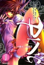 Manga - Manhwa - 핑 Ping ! kr Vol.1