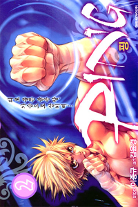 Manga - Manhwa - 핑 Ping ! kr Vol.2