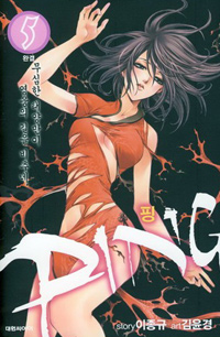 Manga - Manhwa - 핑 Ping ! kr Vol.5