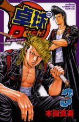 Manga - Manhwa - Ping Pong Dash !! jp Vol.3