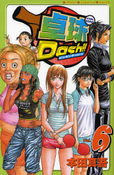 Manga - Manhwa - Ping Pong Dash !! jp Vol.6
