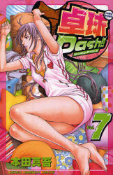 Manga - Manhwa - Ping Pong Dash !! jp Vol.7