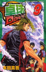 Manga - Manhwa - Ping Pong Dash !! jp Vol.9