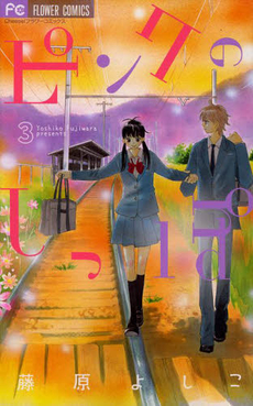 Manga - Manhwa - Pink no Shippo jp Vol.3