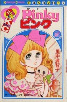 Manga - Manhwa - Pinky Pink jp Vol.2