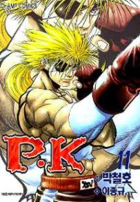 Manga - Manhwa - P.K 피케이 kr Vol.11