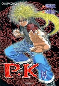 Manga - Manhwa - P.K 피케이 kr Vol.14