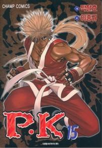 Manga - Manhwa - P.K 피케이 kr Vol.15