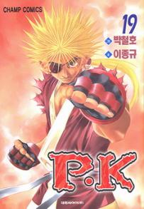 Manga - Manhwa - P.K 피케이 kr Vol.19
