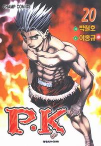 Manga - Manhwa - P.K 피케이 kr Vol.20