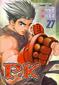 Manga - Manhwa - P.K 피케이 kr Vol.27