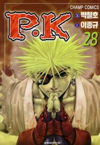 Manga - Manhwa - P.K 피케이 kr Vol.28