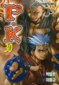 Manga - Manhwa - P.K 피케이 kr Vol.30