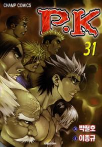 Manga - Manhwa - P.K 피케이 kr Vol.31
